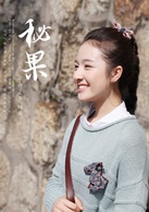 秘果于池子