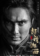 鬼吹灯之怒晴湘西鹧鸪哨