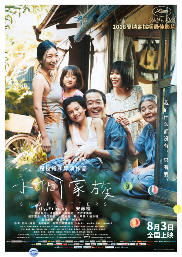 《小偷家族》曝松冈茉优片段 治愈催泪口碑高热