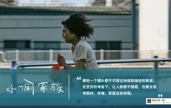 《小偷家族》主创确认来华 影迷“激动到落泪”